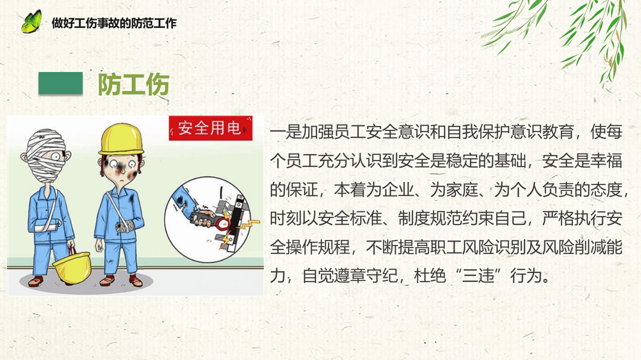 春季安全生产注意事项（60页）.pptx 第5页
