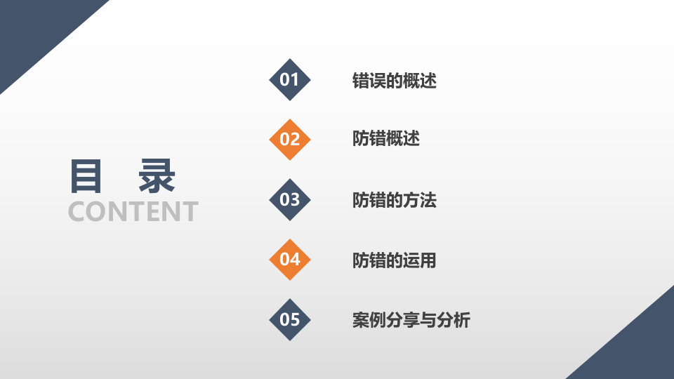 防错法的概述与应用.pptx 第2页