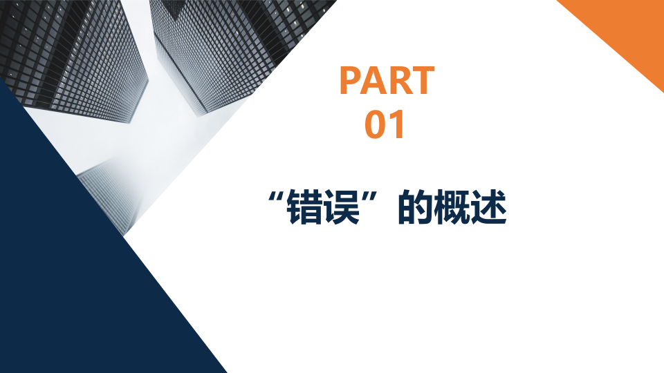 防错法的概述与应用.pptx 第3页