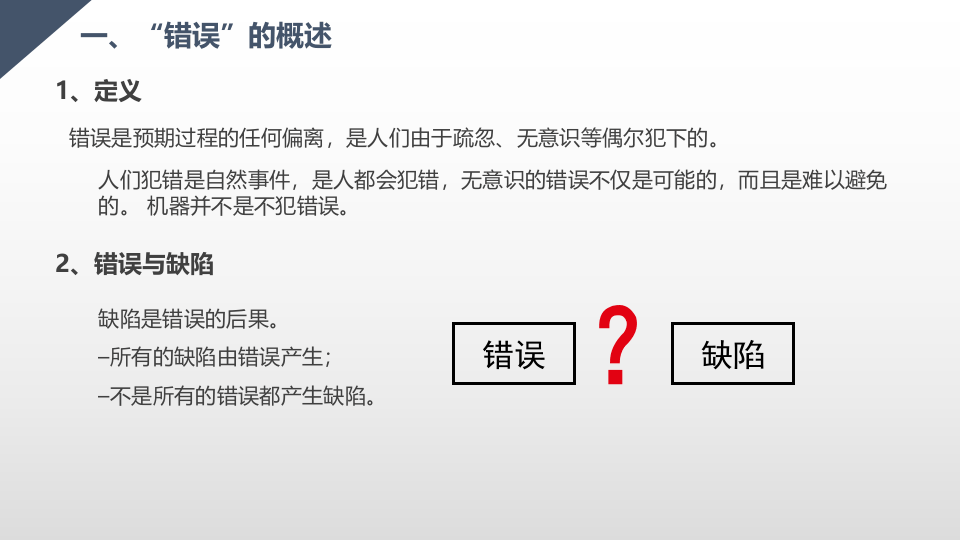防错法的概述与应用.pptx 第4页