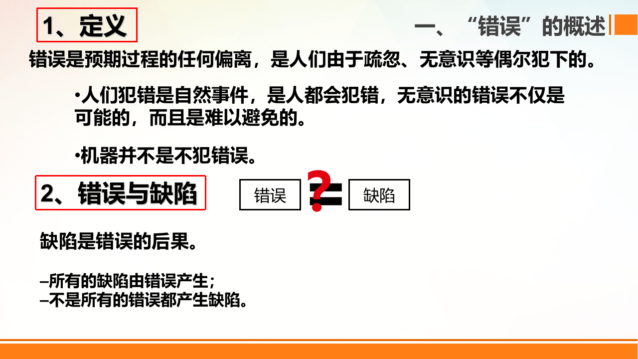 防错法及案例分析.pptx 第3页