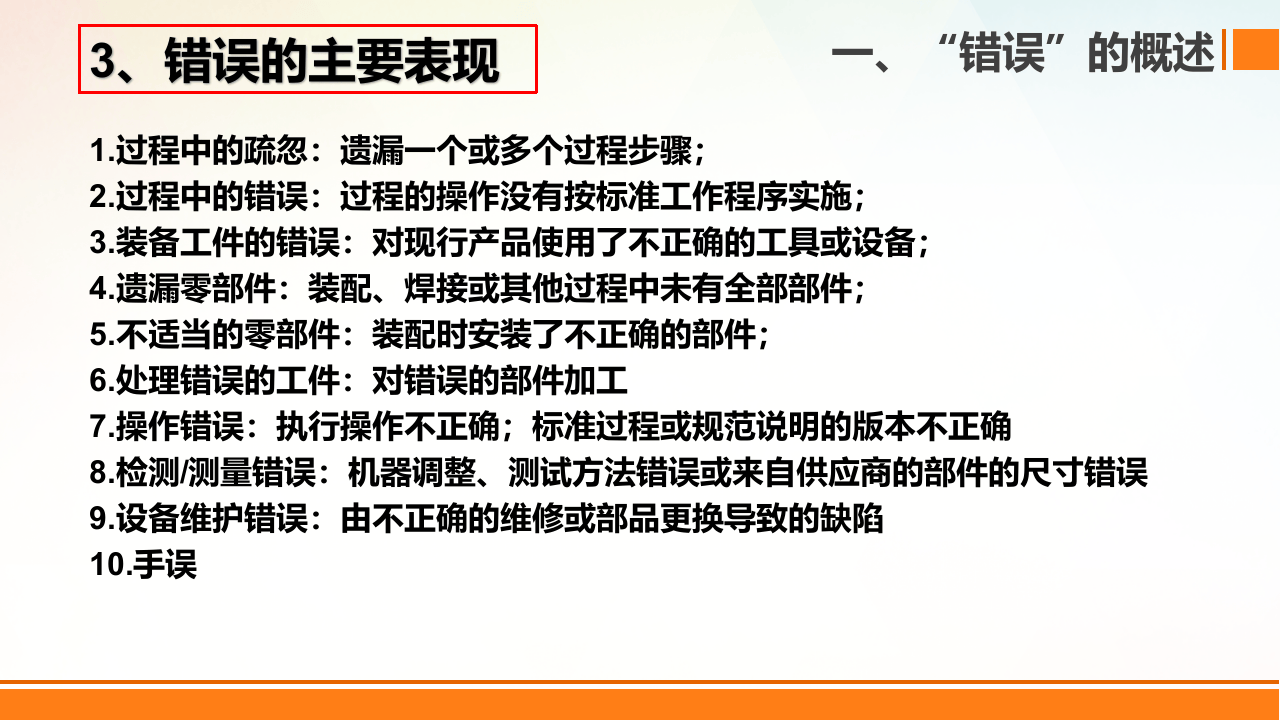 防错法及案例分析.pptx 第5页