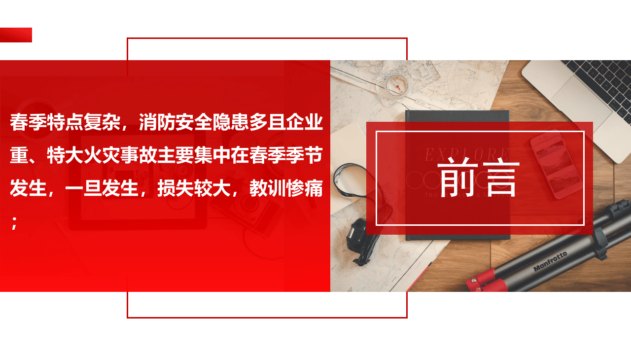 春季安全重点工作专项培训（80页）.pptx 第2页