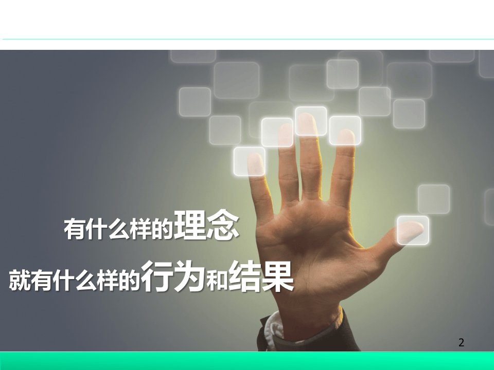 杜邦十大安全管理理念.ppt 第2页