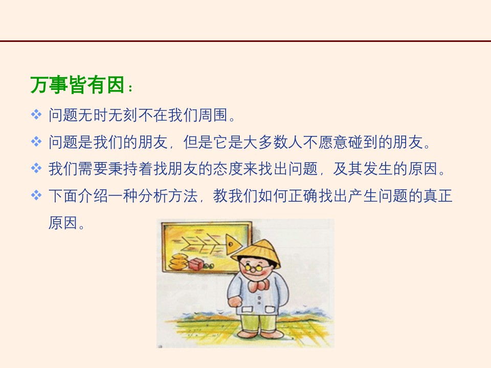 鱼骨图分析方法教程.ppt 第3页