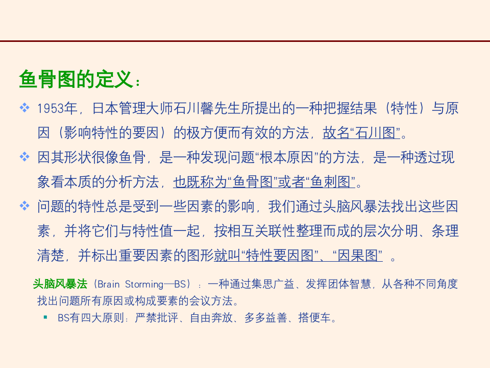 鱼骨图分析方法教程.ppt 第4页