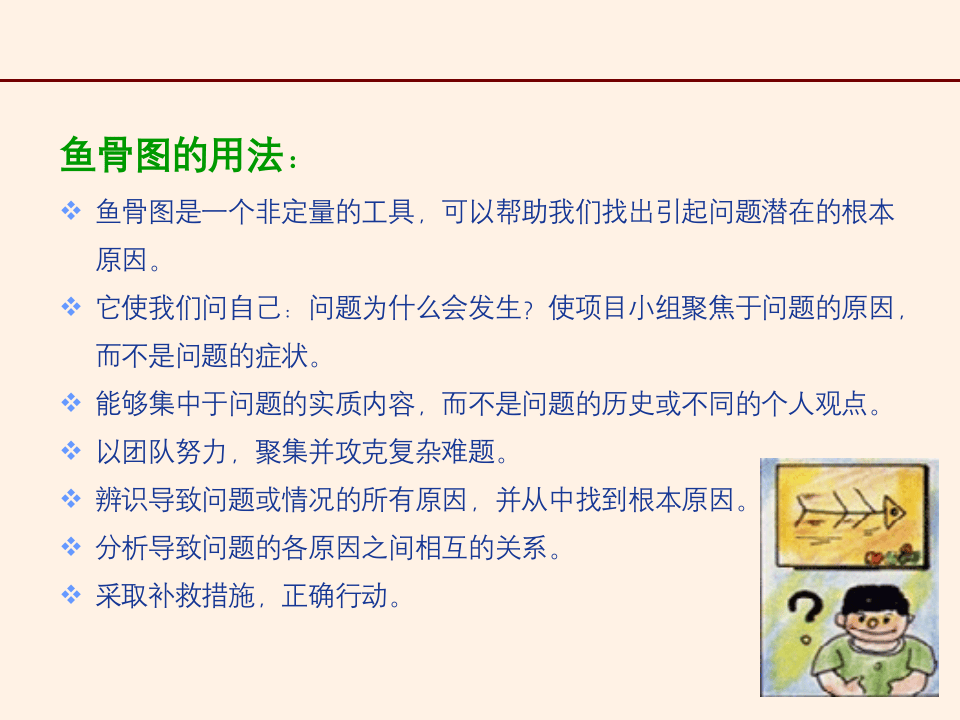 鱼骨图分析方法教程.ppt 第5页