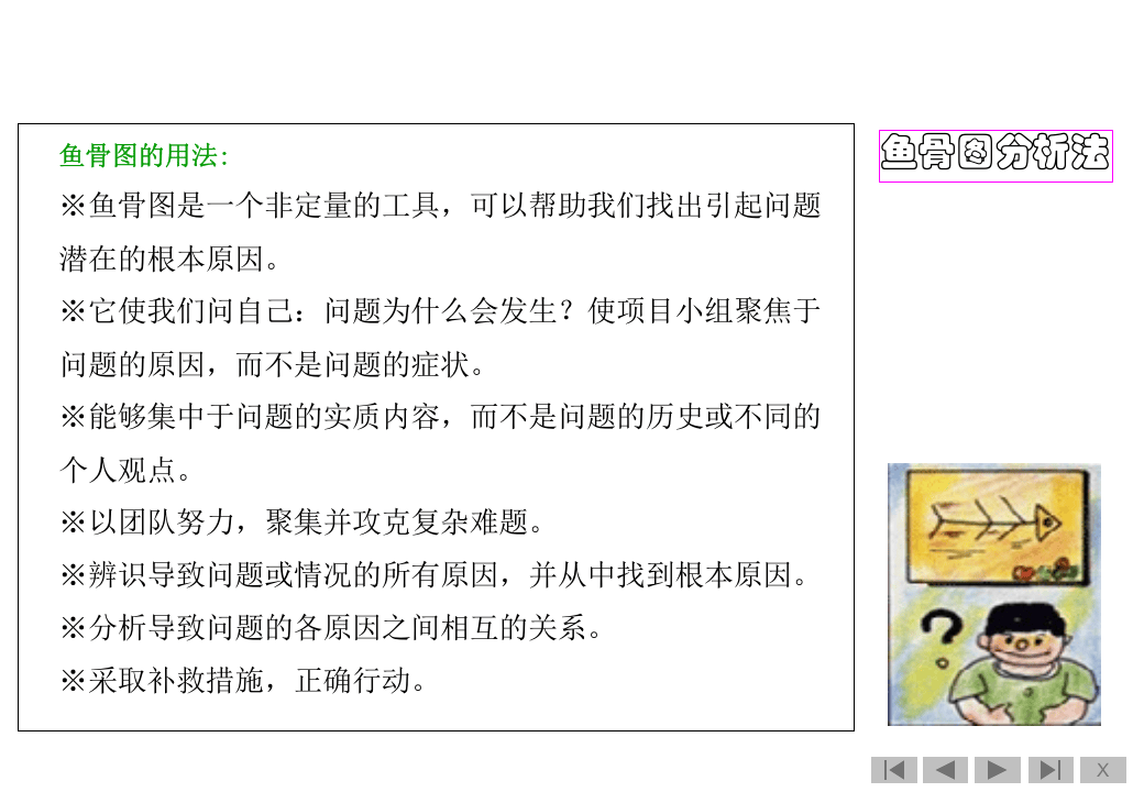 鱼骨图分析法.ppt 第3页
