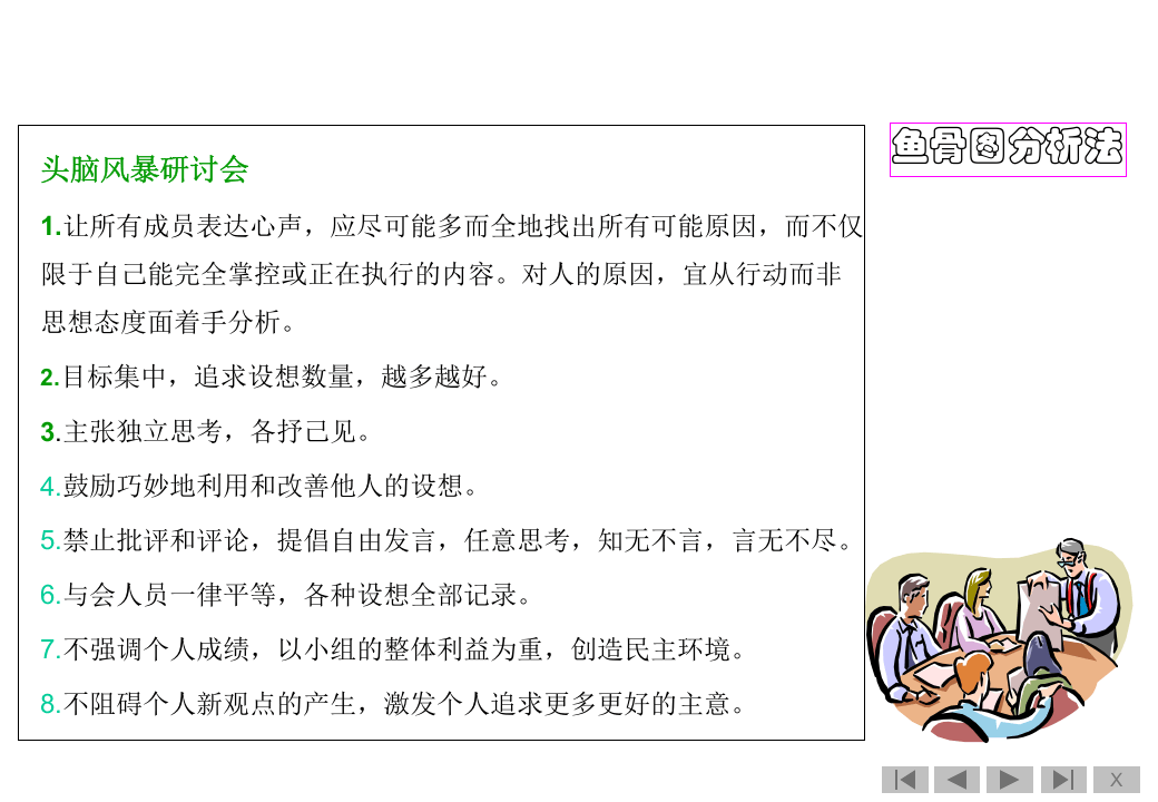 鱼骨图分析法.ppt 第4页