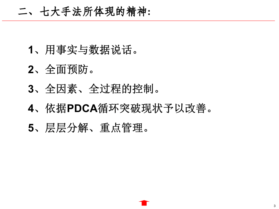 鱼骨柏拉图分析法.ppt 第3页