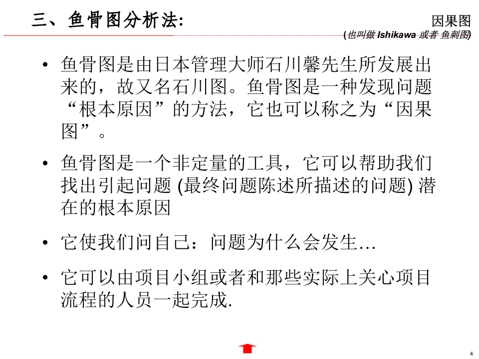 鱼骨柏拉图分析法.ppt 第4页