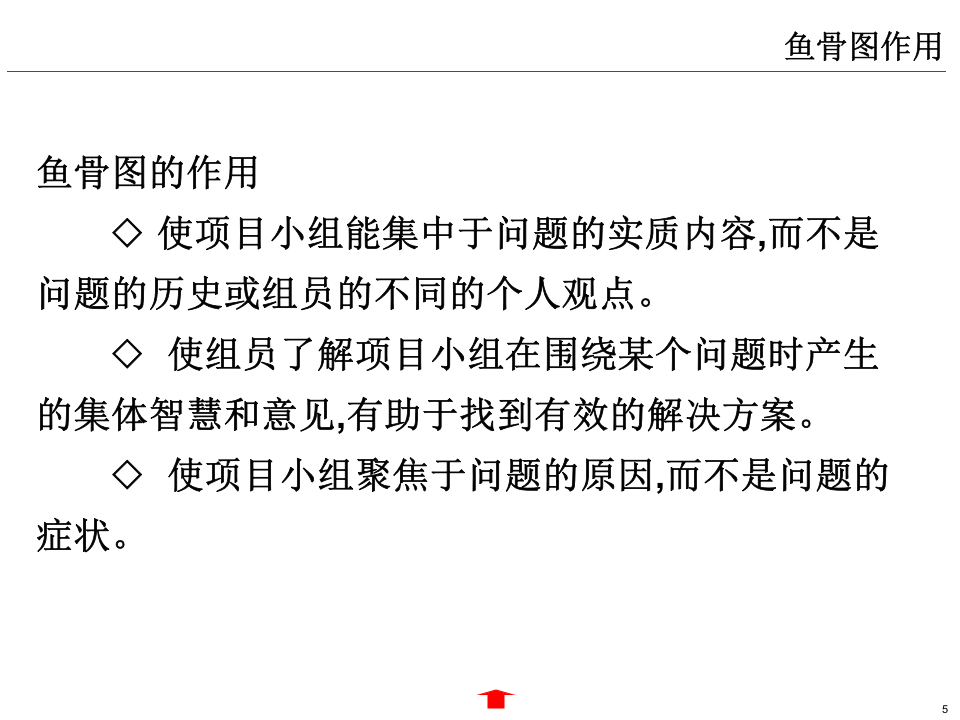 鱼骨柏拉图分析法.ppt 第5页