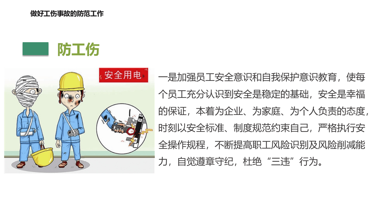春季安全生产注意事项.pptx 第5页