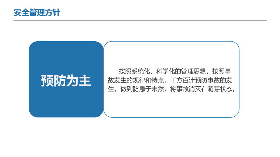 现代安全生产管理理论.pptx 第5页