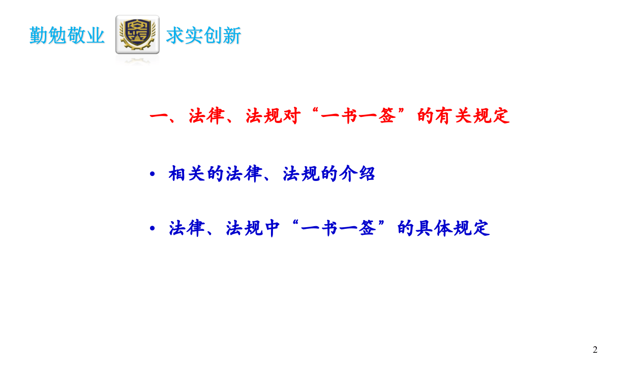 一书一签培训.ppt 第3页