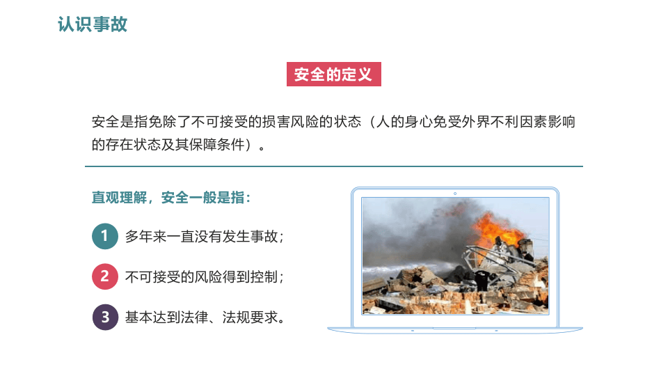 现代安全管理技术.pptx 第2页