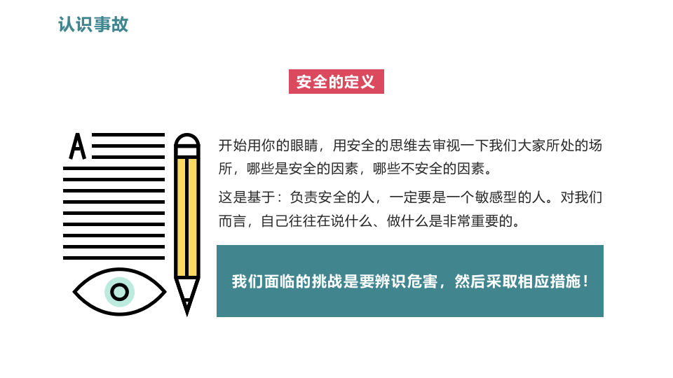 现代安全管理技术.pptx 第3页