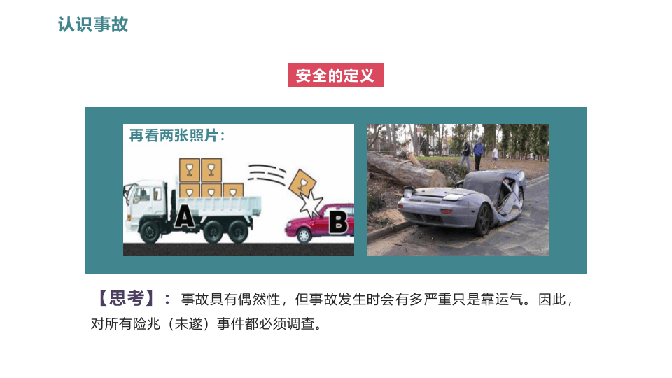现代安全管理技术.pptx 第5页