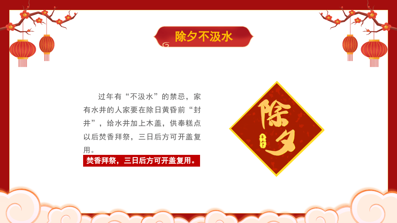 除夕习俗.pptx 第5页