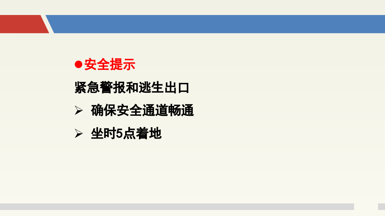 现代企业安全管理八项技能.pptx 第2页