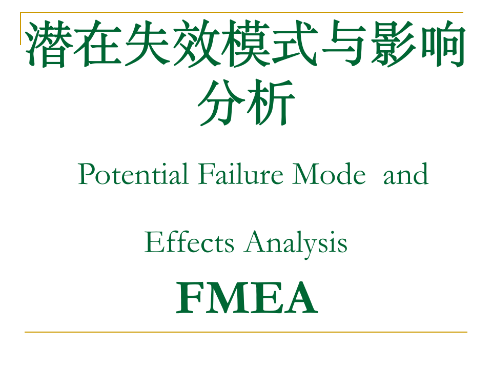 五大核心工具培训.ppt 第5页