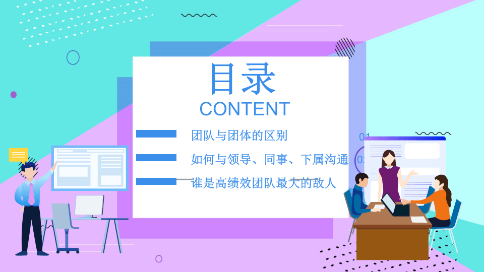 团队凝聚力.pptx 第2页