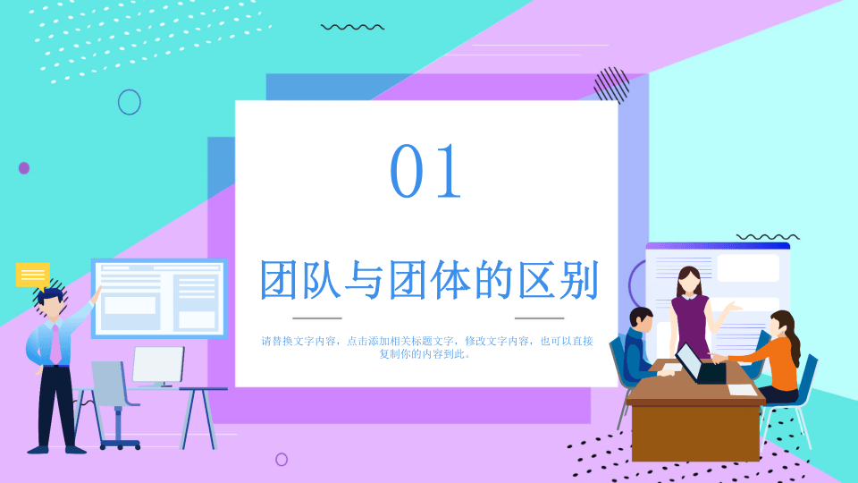 团队凝聚力.pptx 第3页
