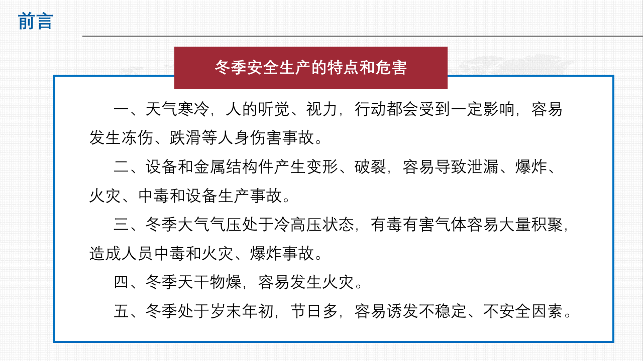 元旦节前安全教育.pptx 第2页