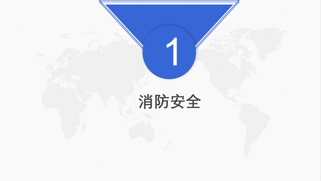元旦节前安全教育.pptx 第4页