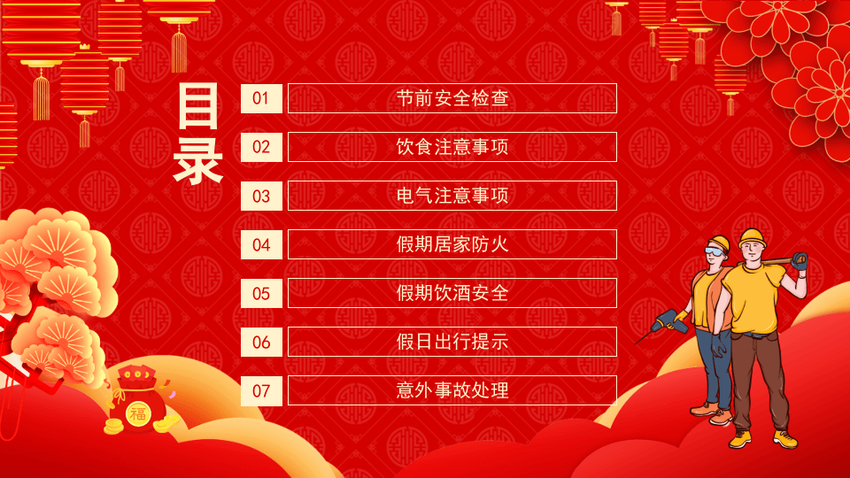新年寒假安全春节安全教育PPT.pptx 第2页