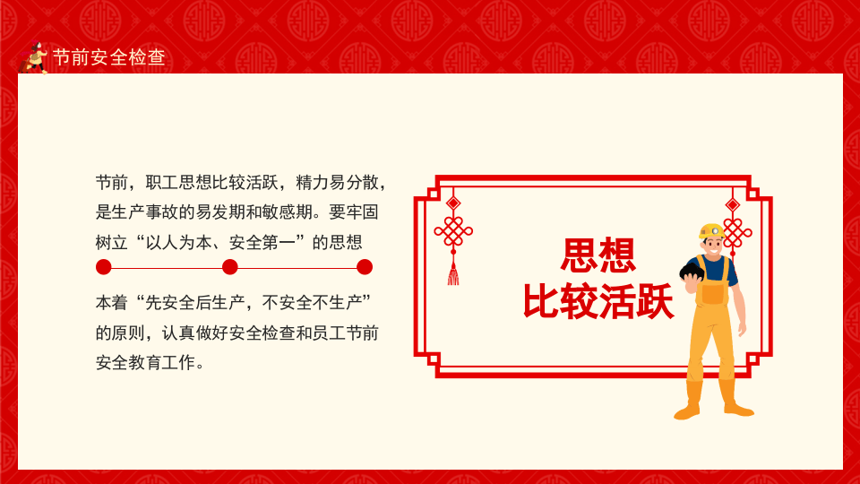 新年寒假安全春节安全教育PPT.pptx 第4页