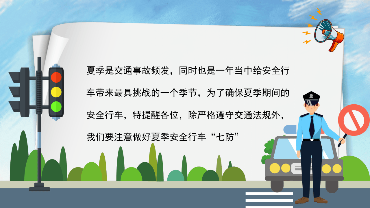 夏季行车安全.pptx 第2页