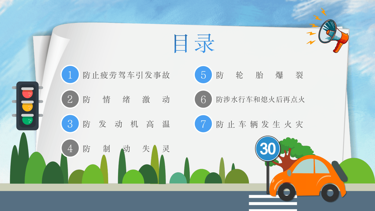夏季行车安全.pptx 第3页