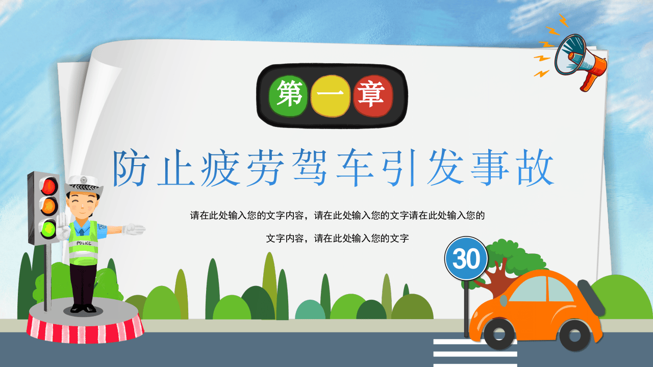 夏季行车安全.pptx 第4页