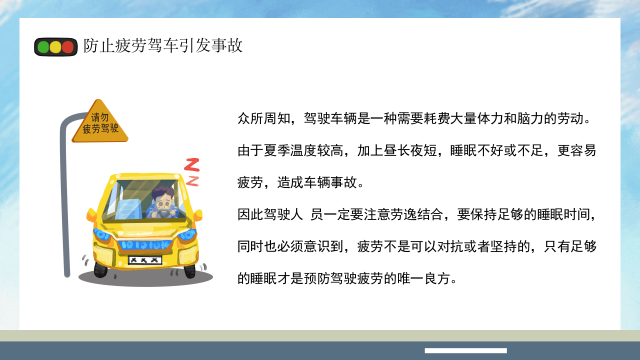 夏季行车安全.pptx 第5页