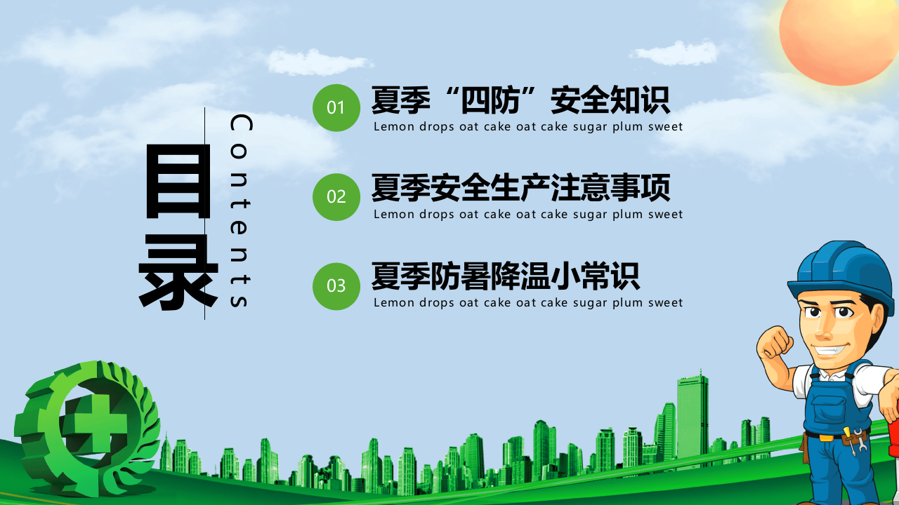 夏季四防安全教育培训.pptx 第2页