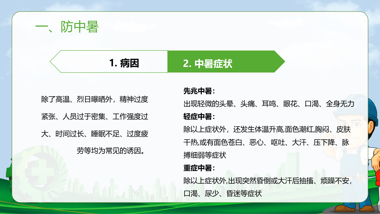 夏季四防安全教育培训.pptx 第5页