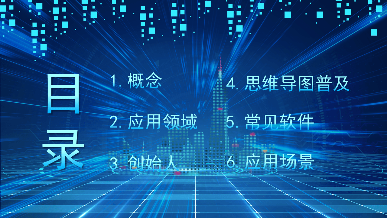 思维导图.pptx 第2页