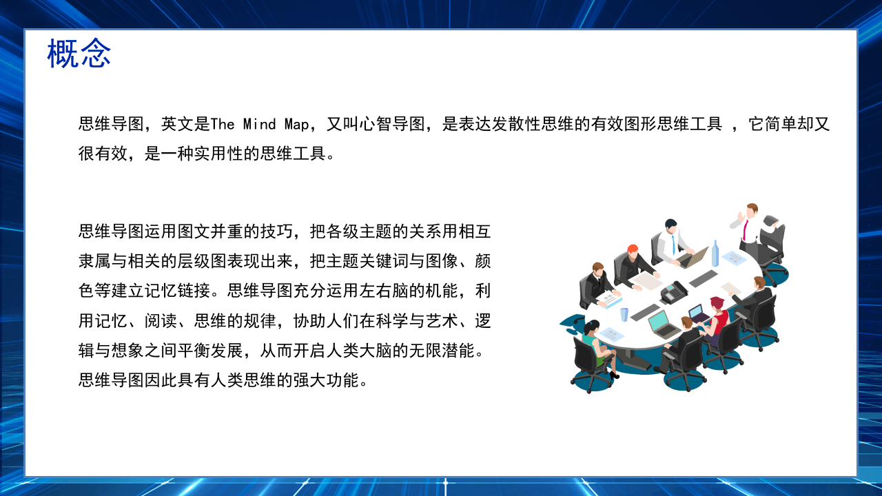 思维导图.pptx 第4页