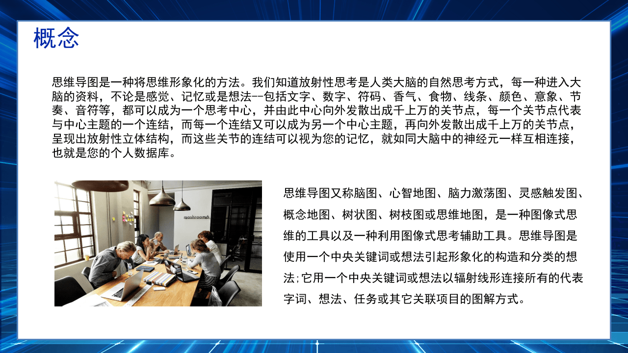 思维导图.pptx 第5页