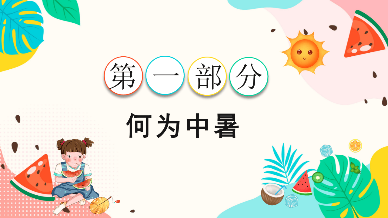 夏季中暑预防.pptx 第3页
