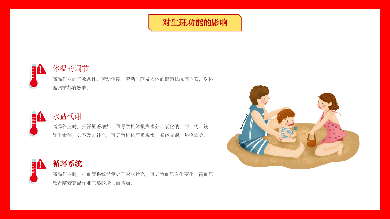 夏季高温防控模板.pptx 第4页