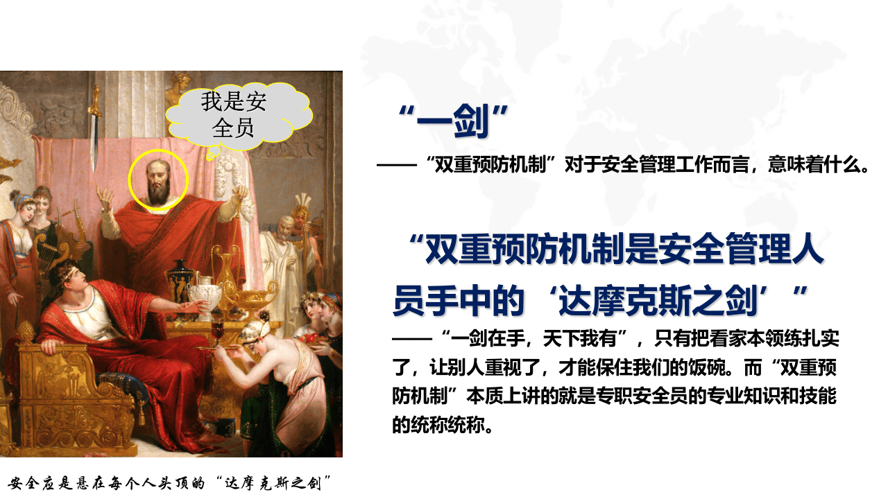 双重预防机制建设理念特色解读.ppt 第4页