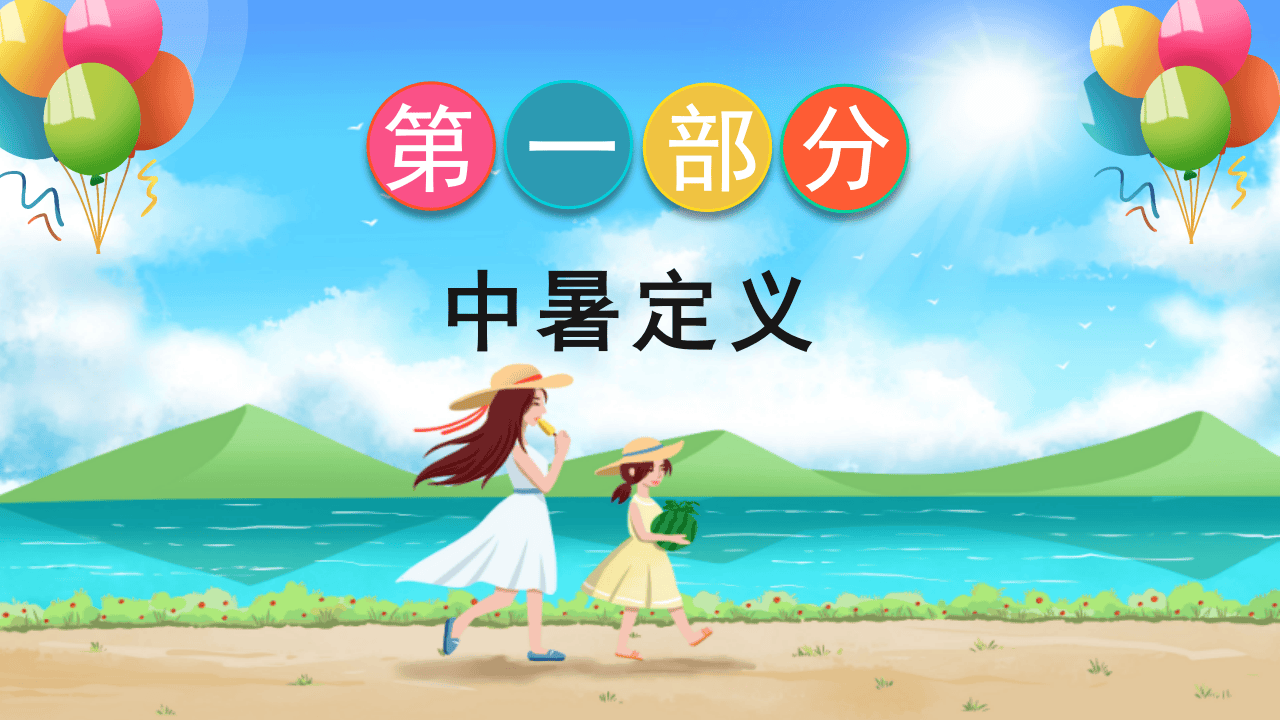 夏季高温防暑必修课.pptx 第3页