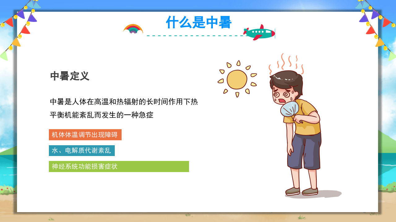 夏季高温防暑必修课.pptx 第4页