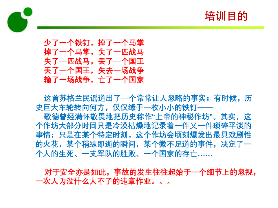 夏季高温安全生产培训.ppt 第3页