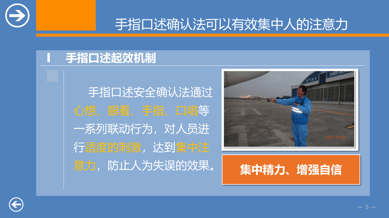 手指口述安全确认法（16页）.pptx 第5页