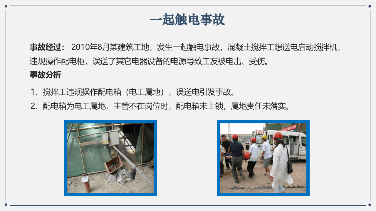 属地安全管理.ppt 第2页