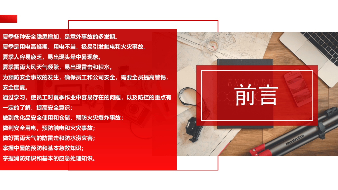 夏季高温安全生产培训.pptx 第2页
