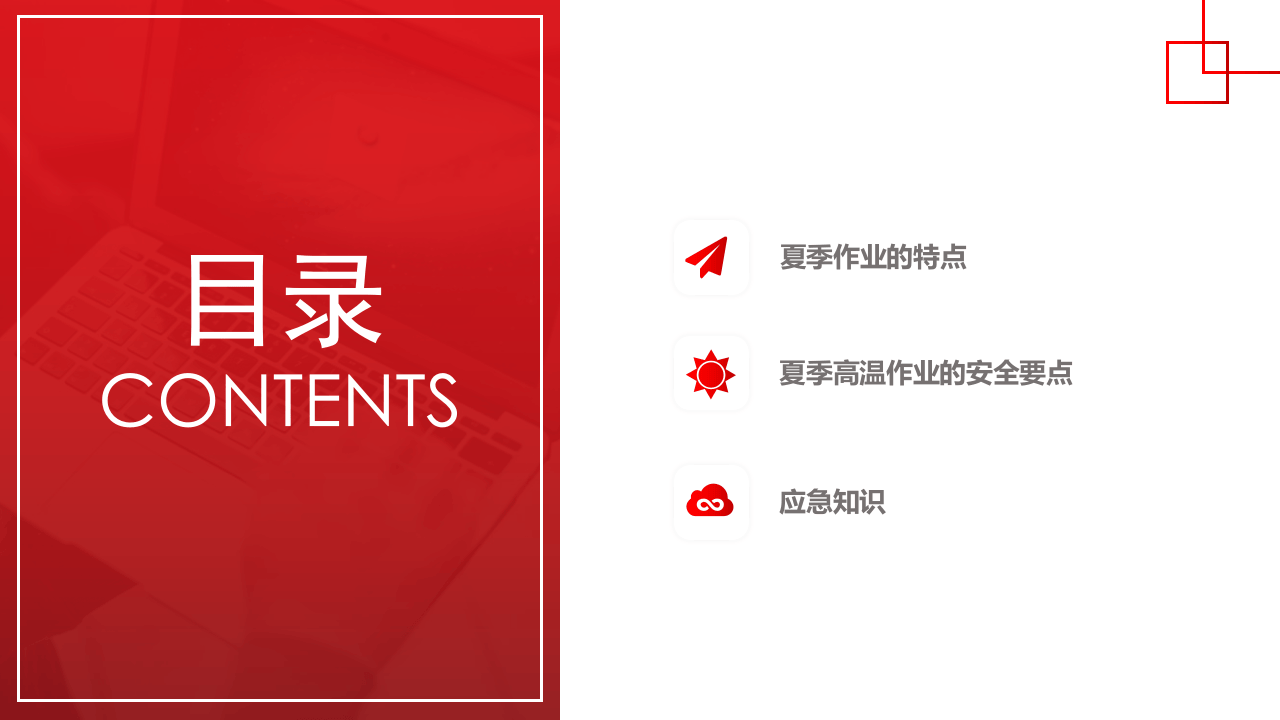 夏季高温安全生产培训.pptx 第3页